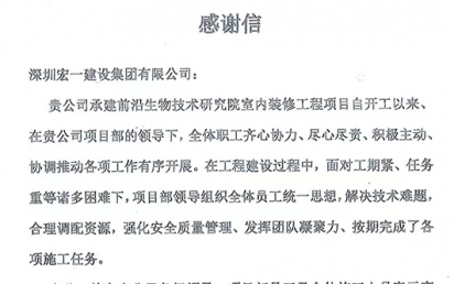 全心尽责，解决手艺难题丨我司收获南方科技大学谢谢信！