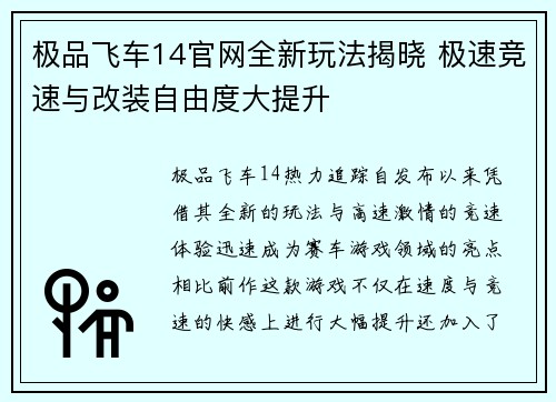 极品飞车14官网全新玩法揭晓 极速竞速与改装自由度大提升