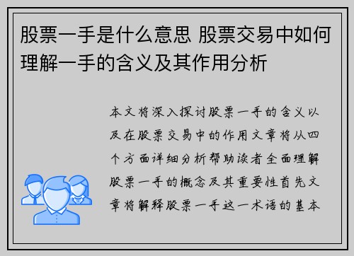 股票一手是什么意思 股票交易中如何理解一手的含义及其作用分析