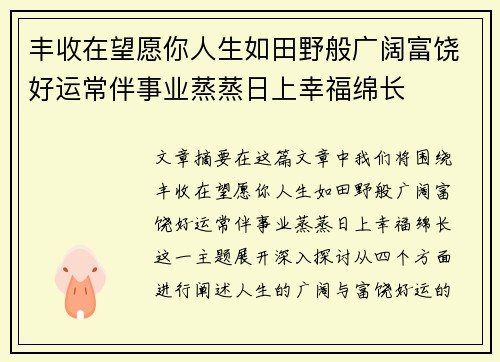 丰收在望愿你人生如田野般广阔富饶好运常伴事业蒸蒸日上幸福绵长